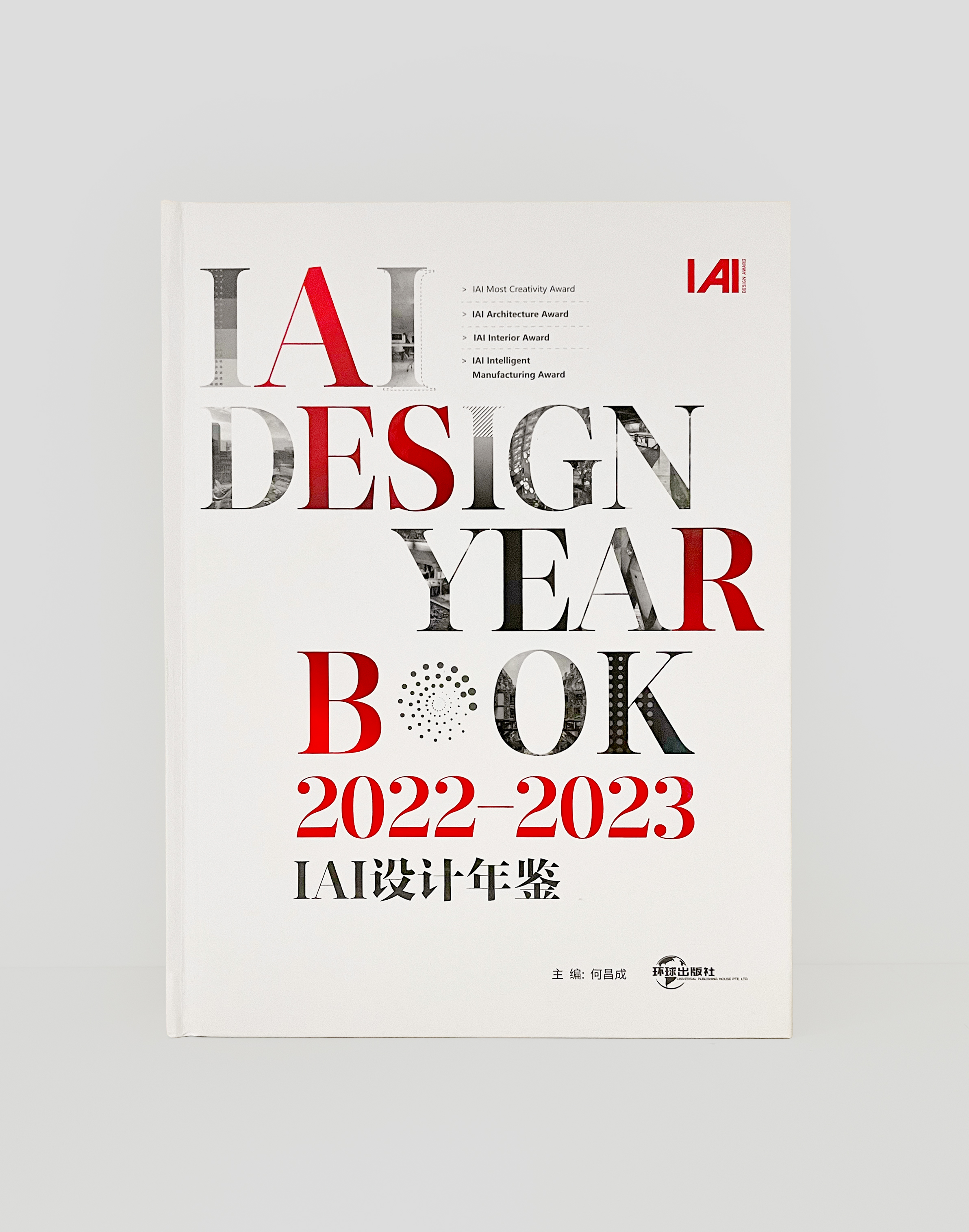 2022-2023 IAI设计年鉴