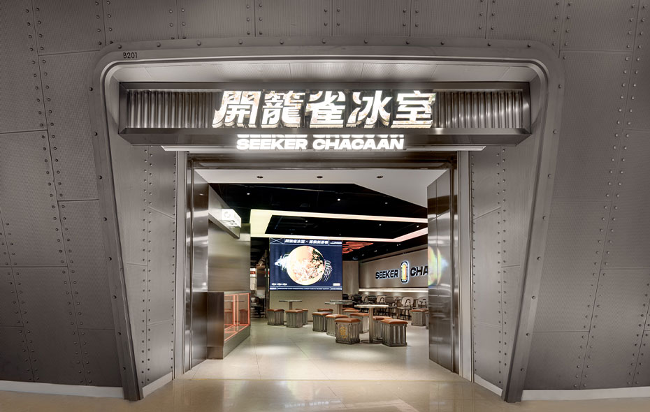 開籠雀茶餐厅