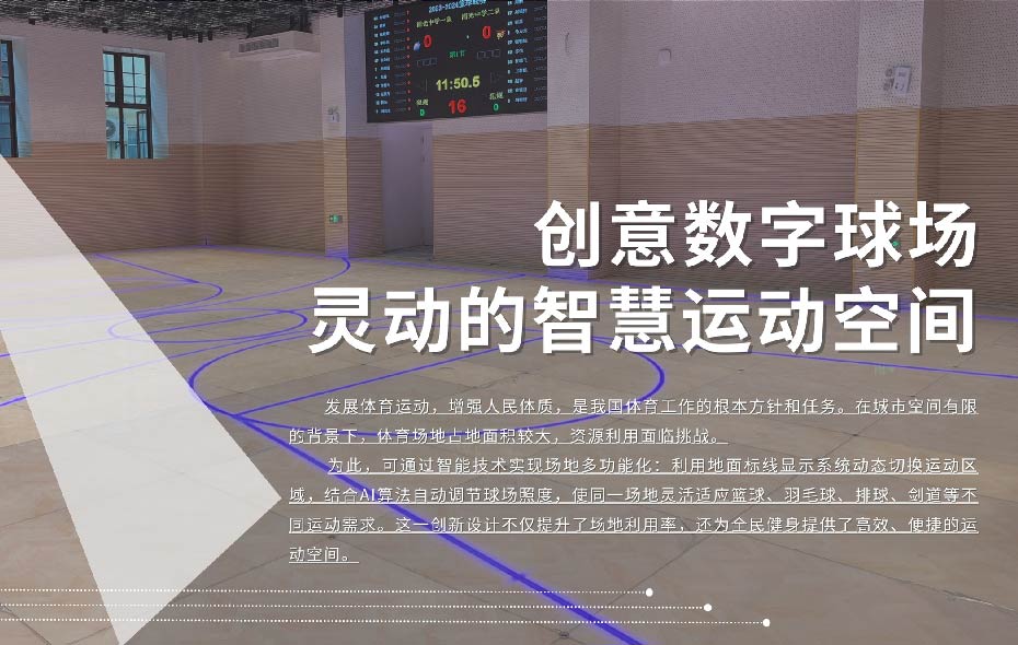 创意数字运动空间