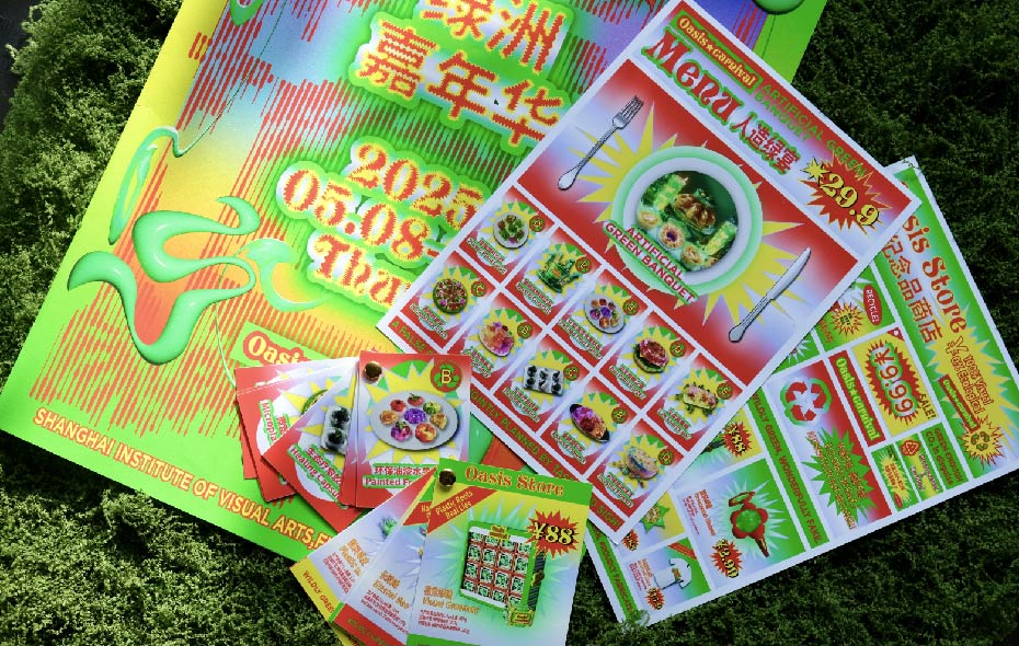 绿洲嘉年华