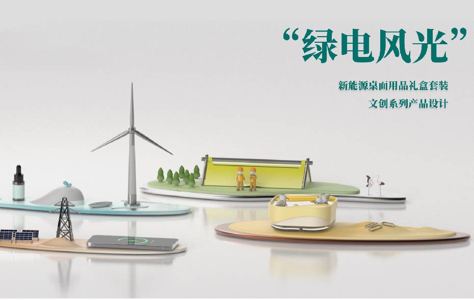 绿电风光