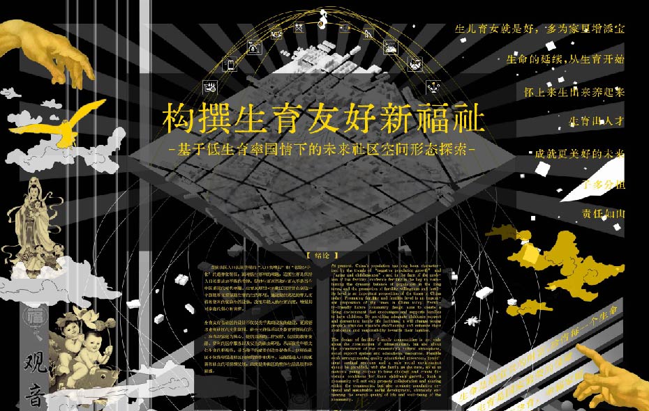 构撰生育友好新福址--未来社区空间规划探索