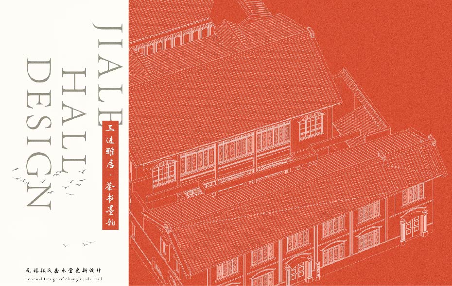 三进雅居·茶书墨韵——无锡张氏嘉乐堂改造设计方案