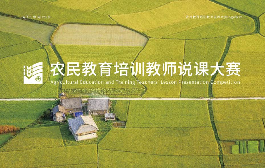 农民教育培训logo设计
