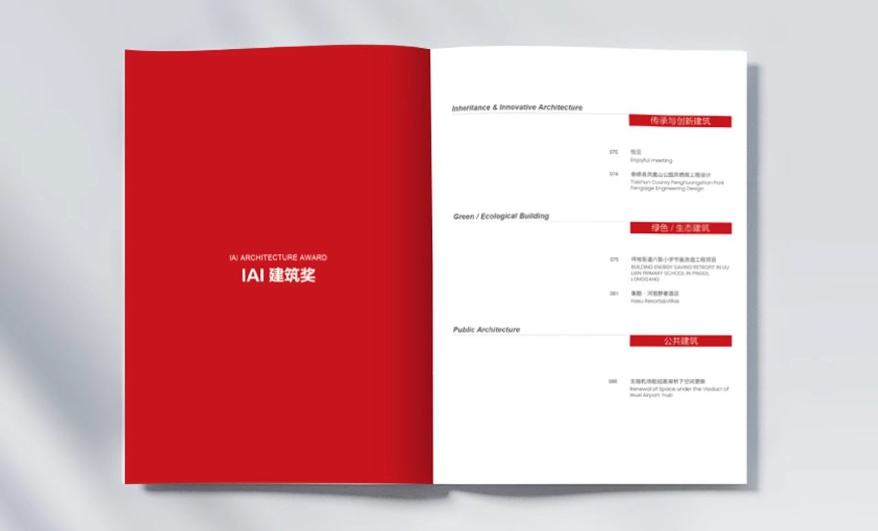 2023-2024 IAI设计年鉴
