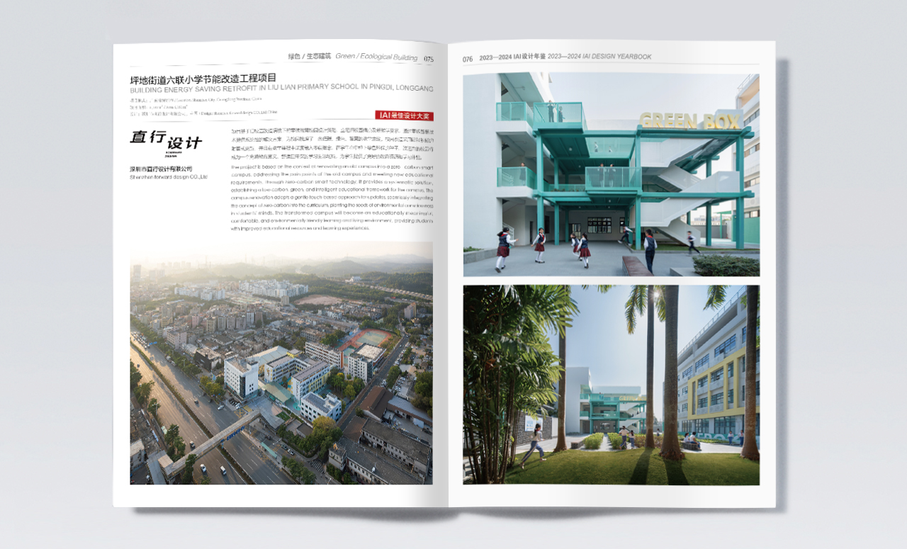 2023-2024 IAI设计年鉴