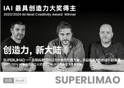 2023/2024 IAI 最具创造力得主Superlimao
