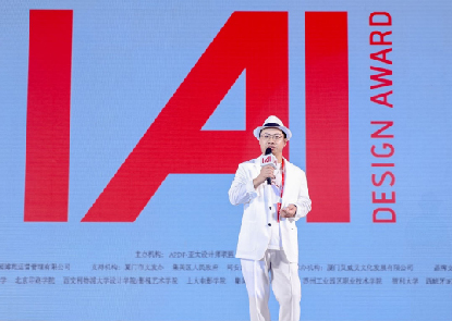 IAI全球设计奖荣耀盛典，闪耀国际设计圈