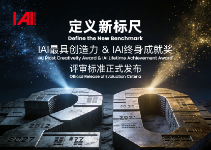 IAI设计奖二十周年里程碑通告