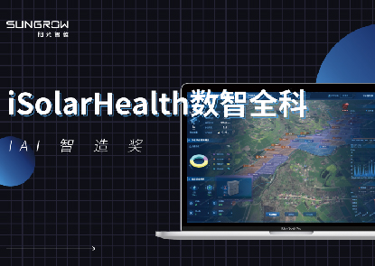 iSolarHealth数智全科