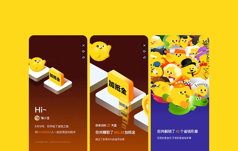 2025淘宝618主互动设计