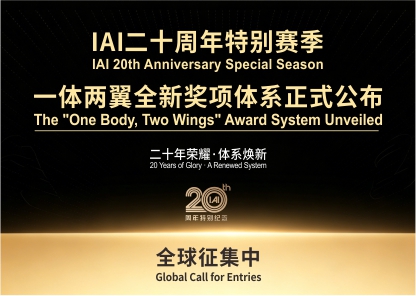 IAI二十周年特别赛季重磅发布｜一体两翼全新奖项体系正式公布