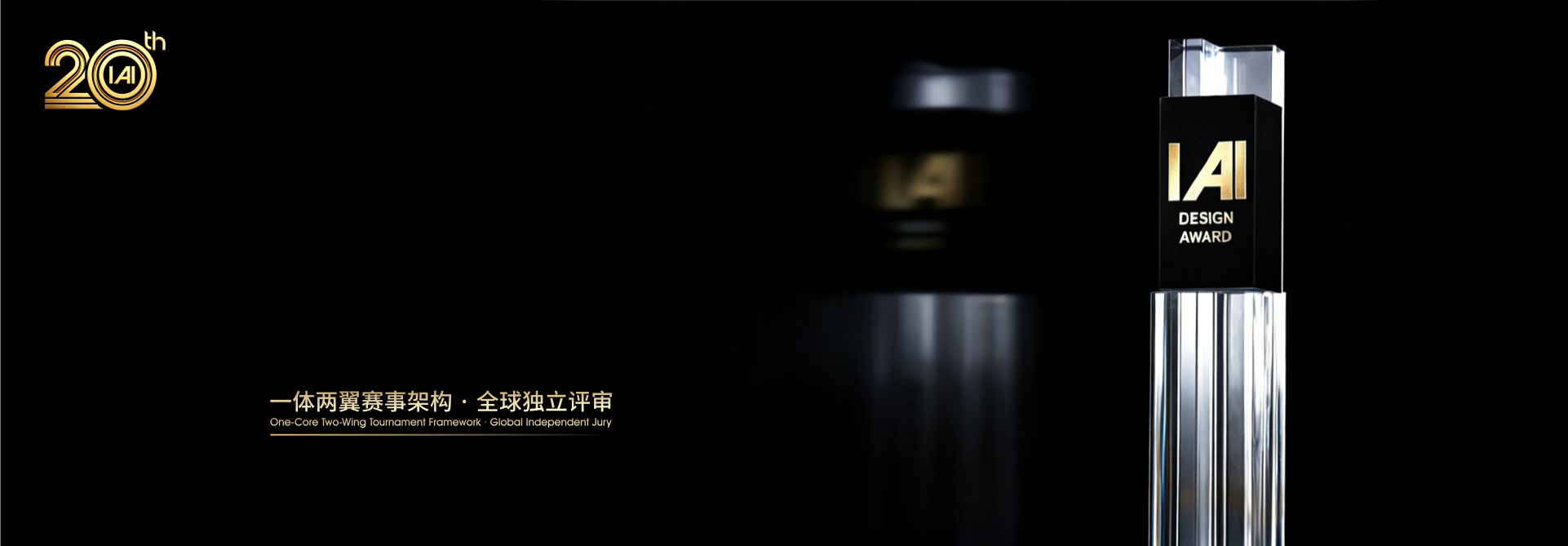 IAI康养与普惠医疗设计奖