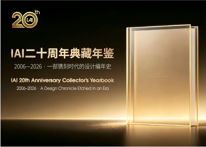 IAI二十周年典藏年鉴
