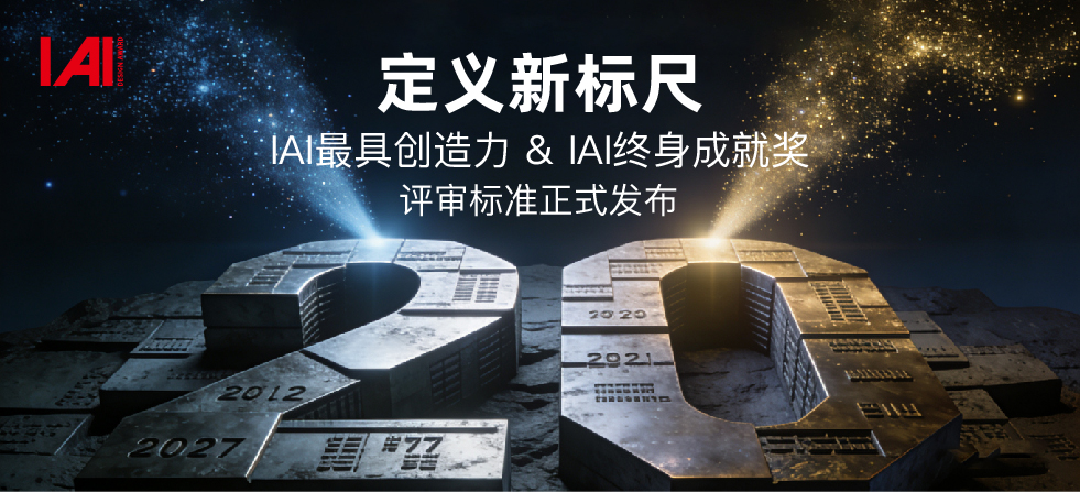 12.16定义新标尺IAI最具创造力大奖 & IAI终身成就奖_画板 1-01.jpg