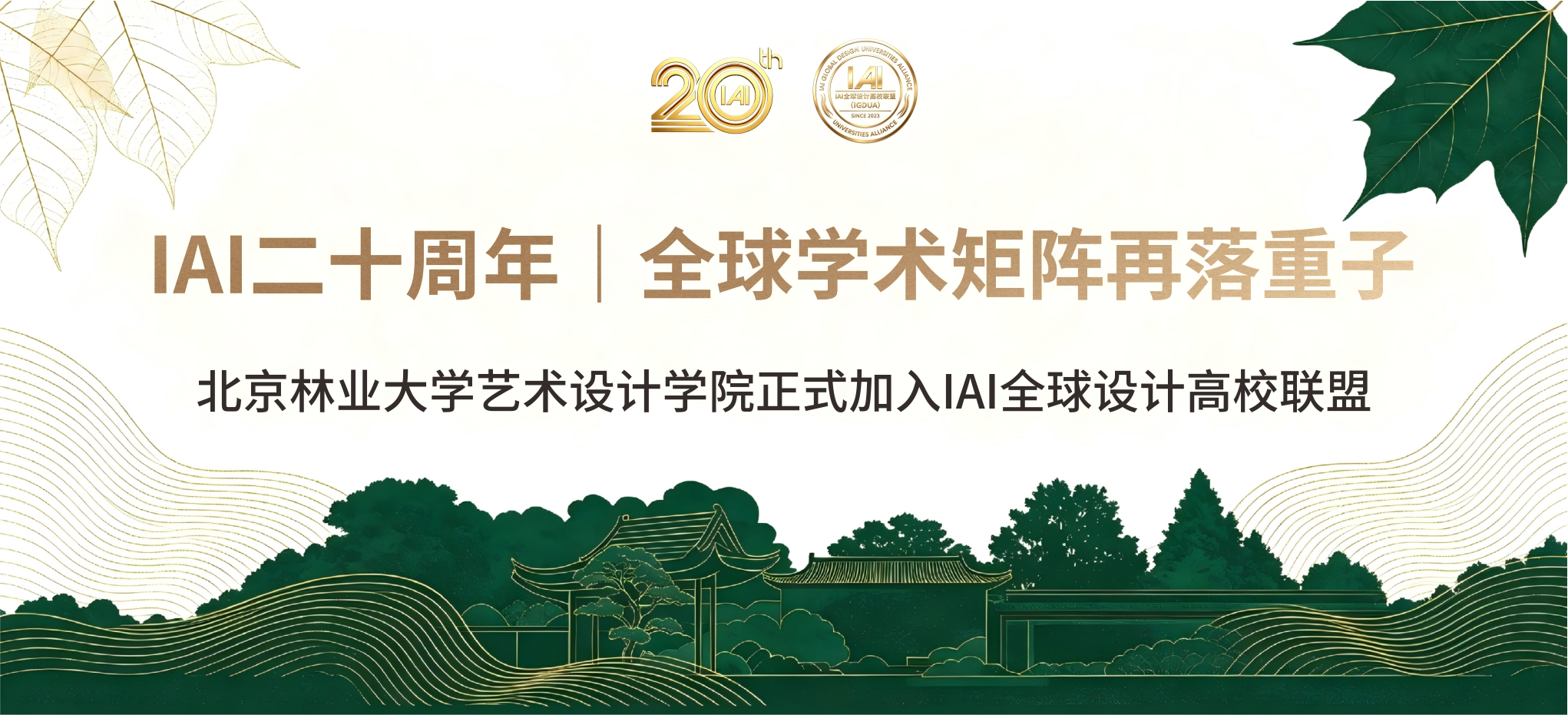 北林 首图(CN).jpg
